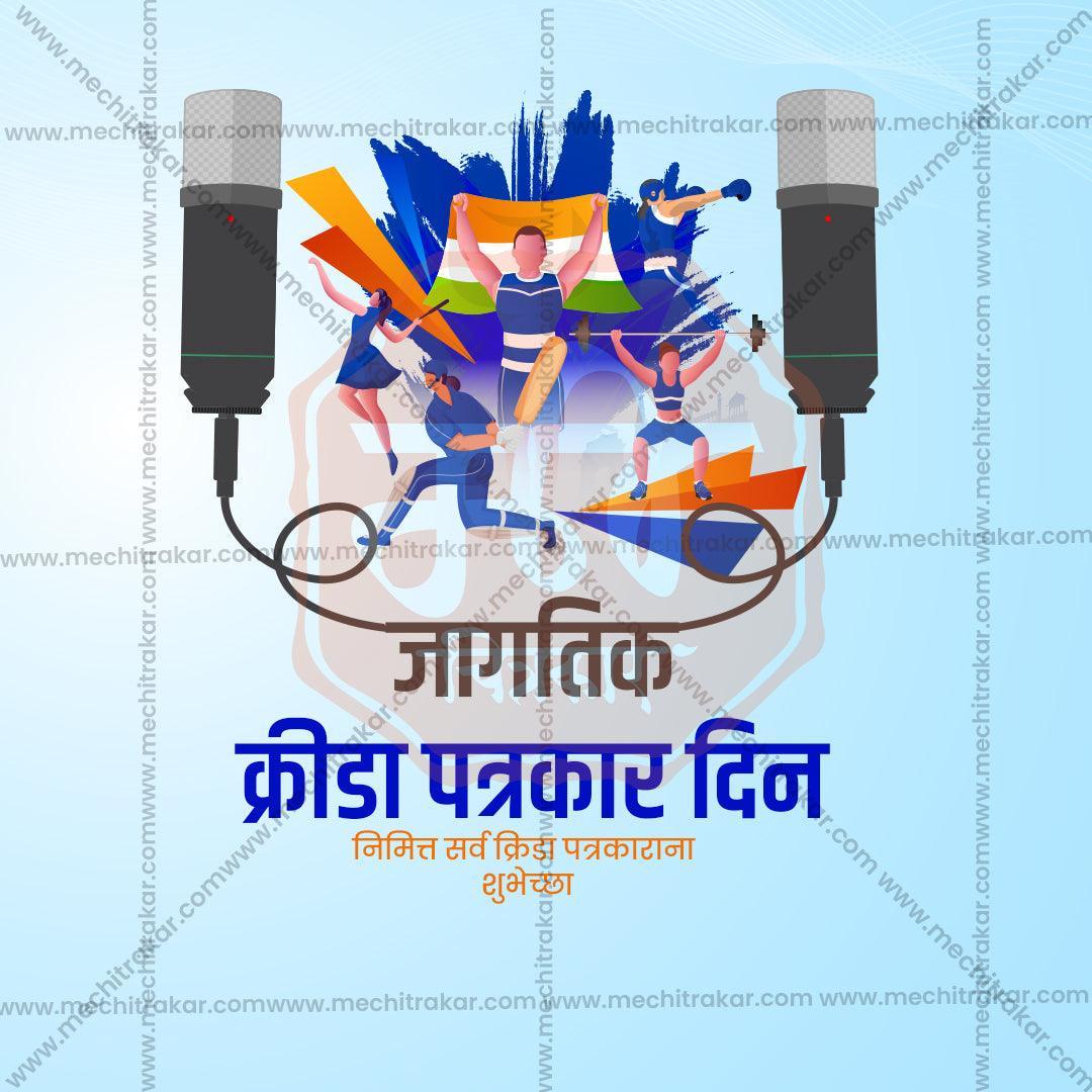 Editable PSD for Sports Journalists Day with sports theme