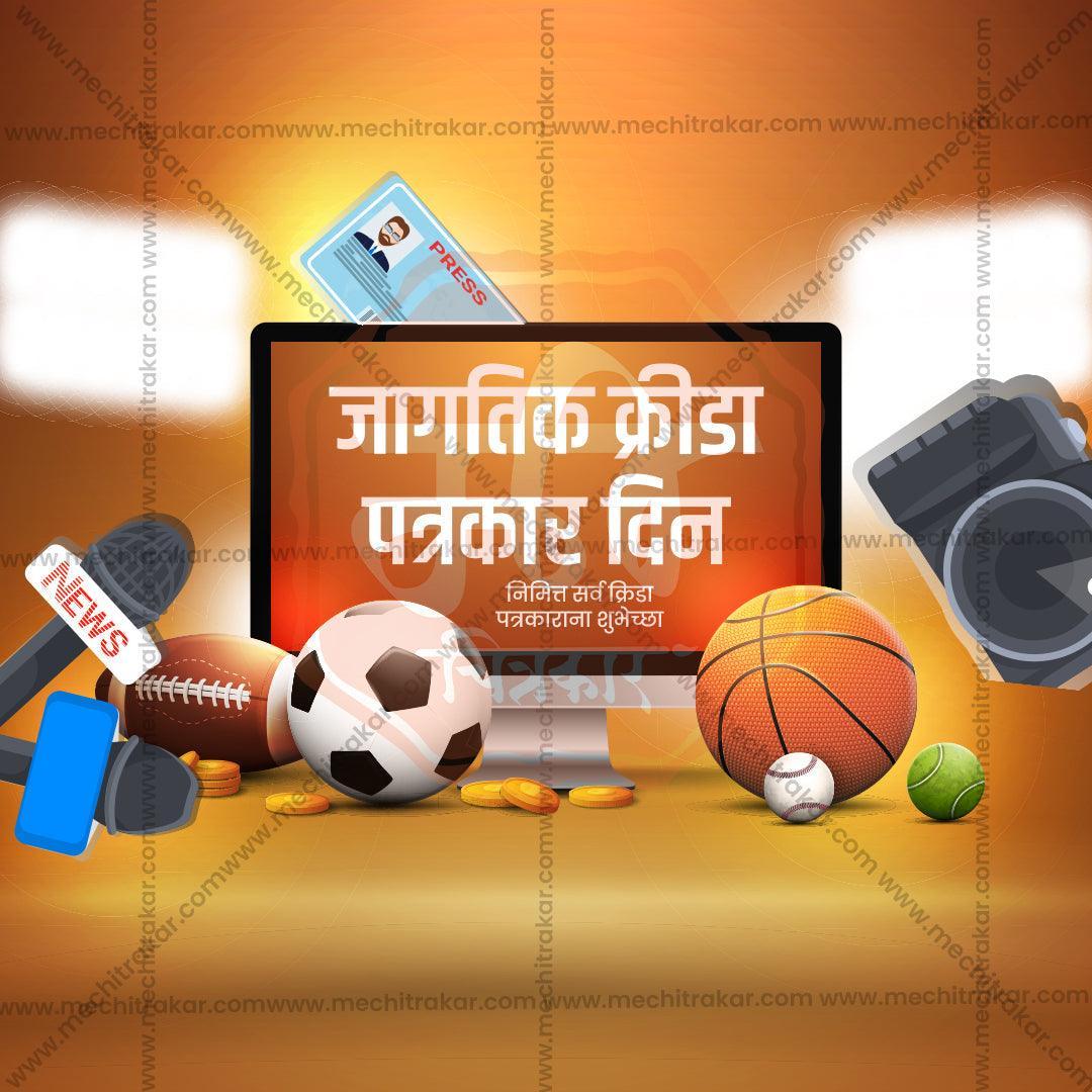 High-quality JPG of Sports Journalists Day for social media