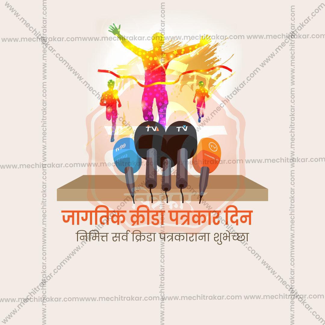 Sports Journalists Day PSD file with commemorative design