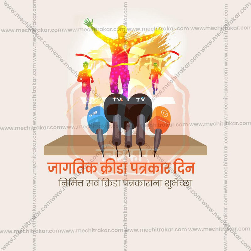 Load image into Gallery viewer, Sports Journalists Day PSD file with commemorative design
