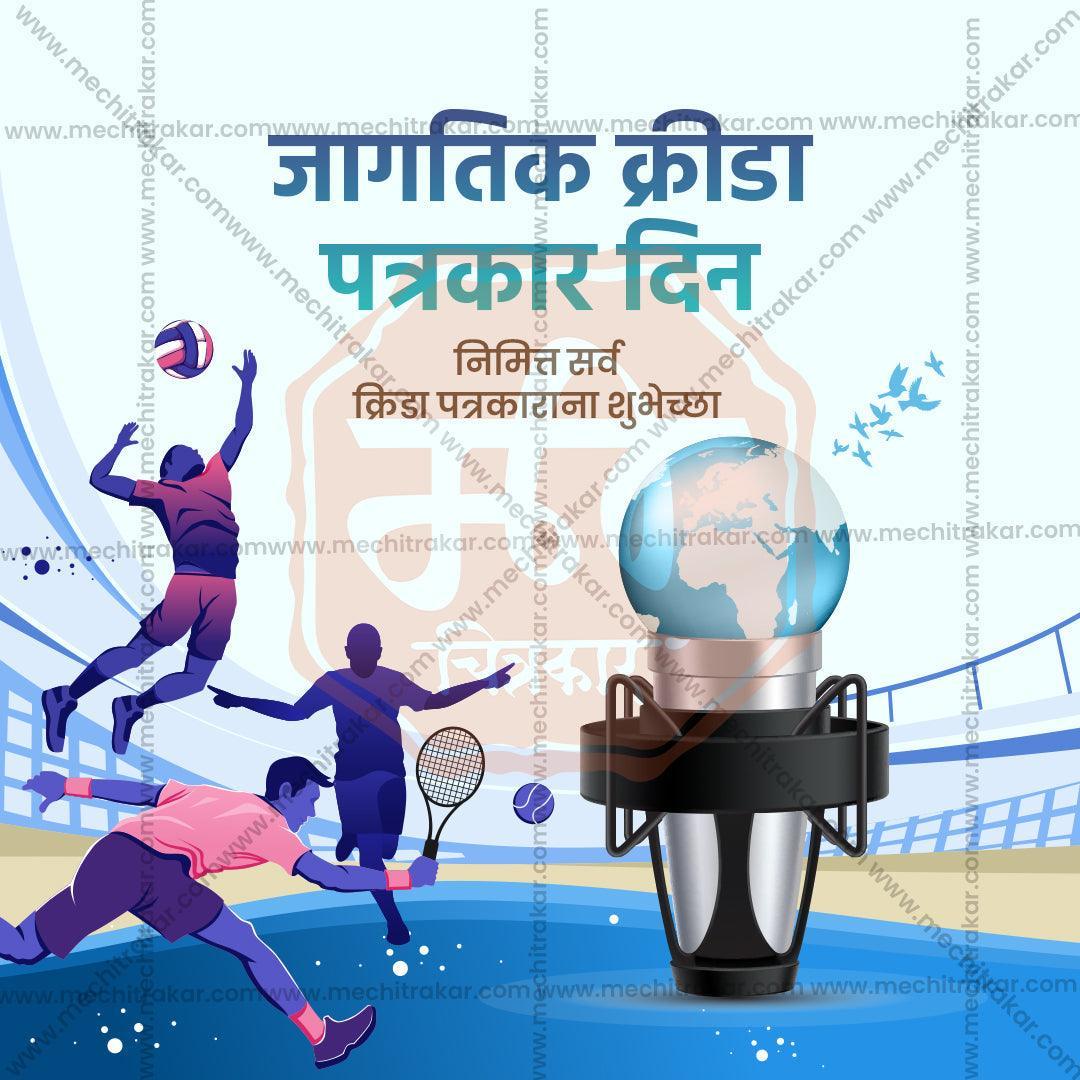 Professional Sports Journalists Day JPG for event promotions