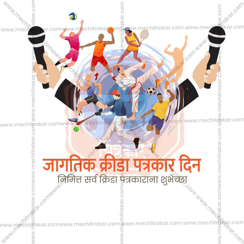Load image into Gallery viewer, Detailed PSD design for Sports Journalists Day festivities

