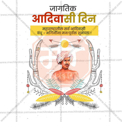 Stunning Adivasi Din, International Day of the World's Indigenous Peoples Festival Banner in Marathi, Hindi, and English - Editable PSD and JPG by Me Chitrakar