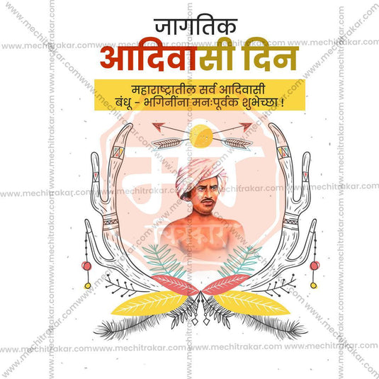 Stunning Adivasi Din, International Day of the World's Indigenous Peoples Festival Banner in Marathi, Hindi, and English - Editable PSD and JPG by Me Chitrakar