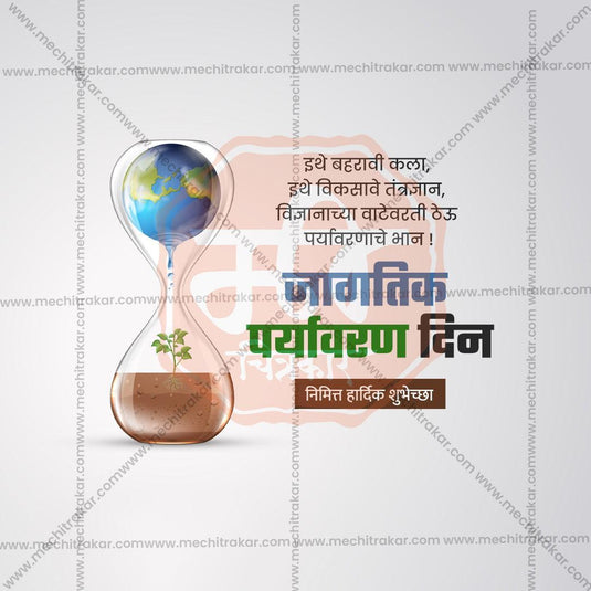World Environment Day Bundle: 20 Premium Marathi Templates (PSD & JPG)