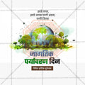 World Environment Day 18