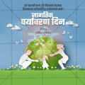 World Environment Day 8