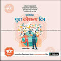 Customizable World Youth Skills Day PSD file