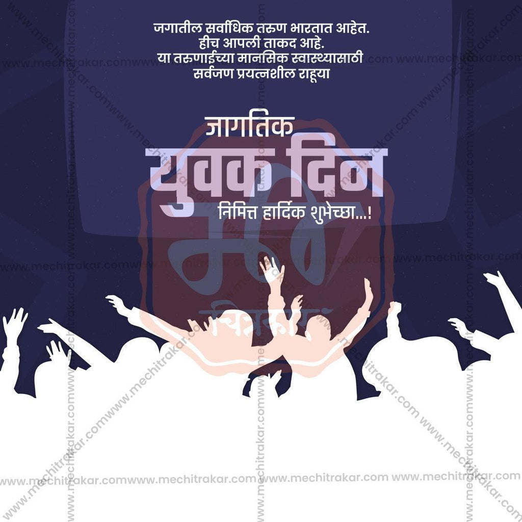 Creative International Youth Day Festival Poster in Marathi, Hindi, and English - Editable PSD and JPG by Me Chitrakar