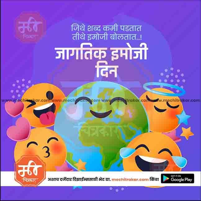 Professional World Emoji Day JPG template