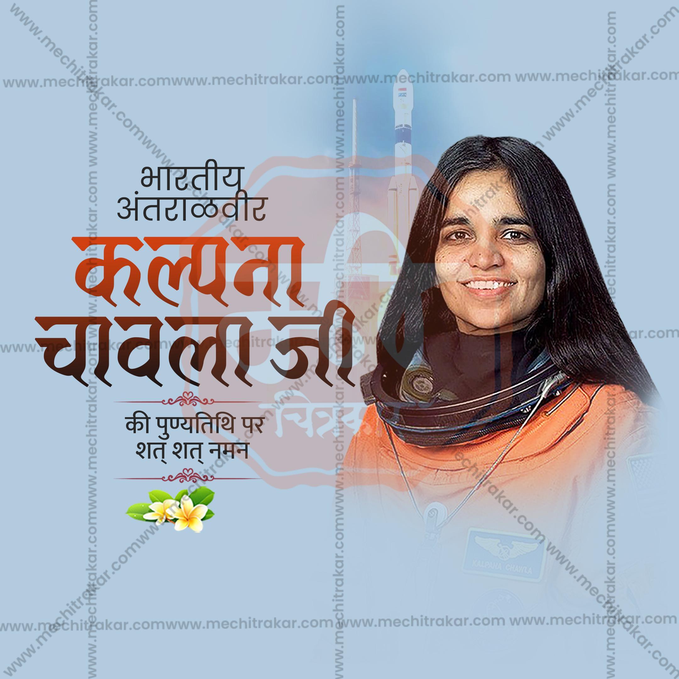 Professional Kalpana Chawla's death anniversary TemplateTemplate Design for Social Media in Marathi, Hindi, and English - PSD and JPG by Me Chitrakar