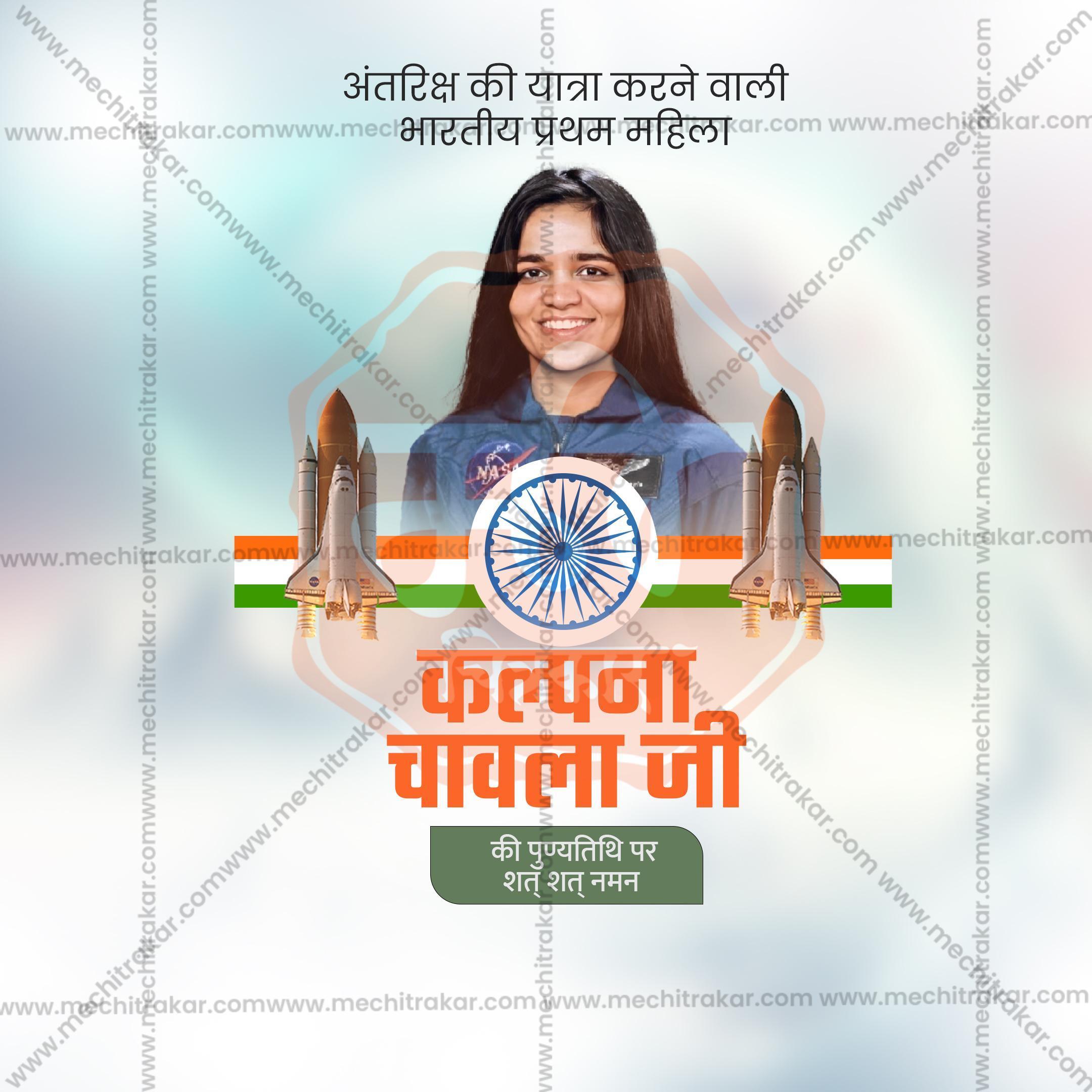 Premium Kalpana Chawla's death anniversary Templateeditable Invitation in Marathi, Hindi, and English - Editable PSD and JPG by Me Chitrakar