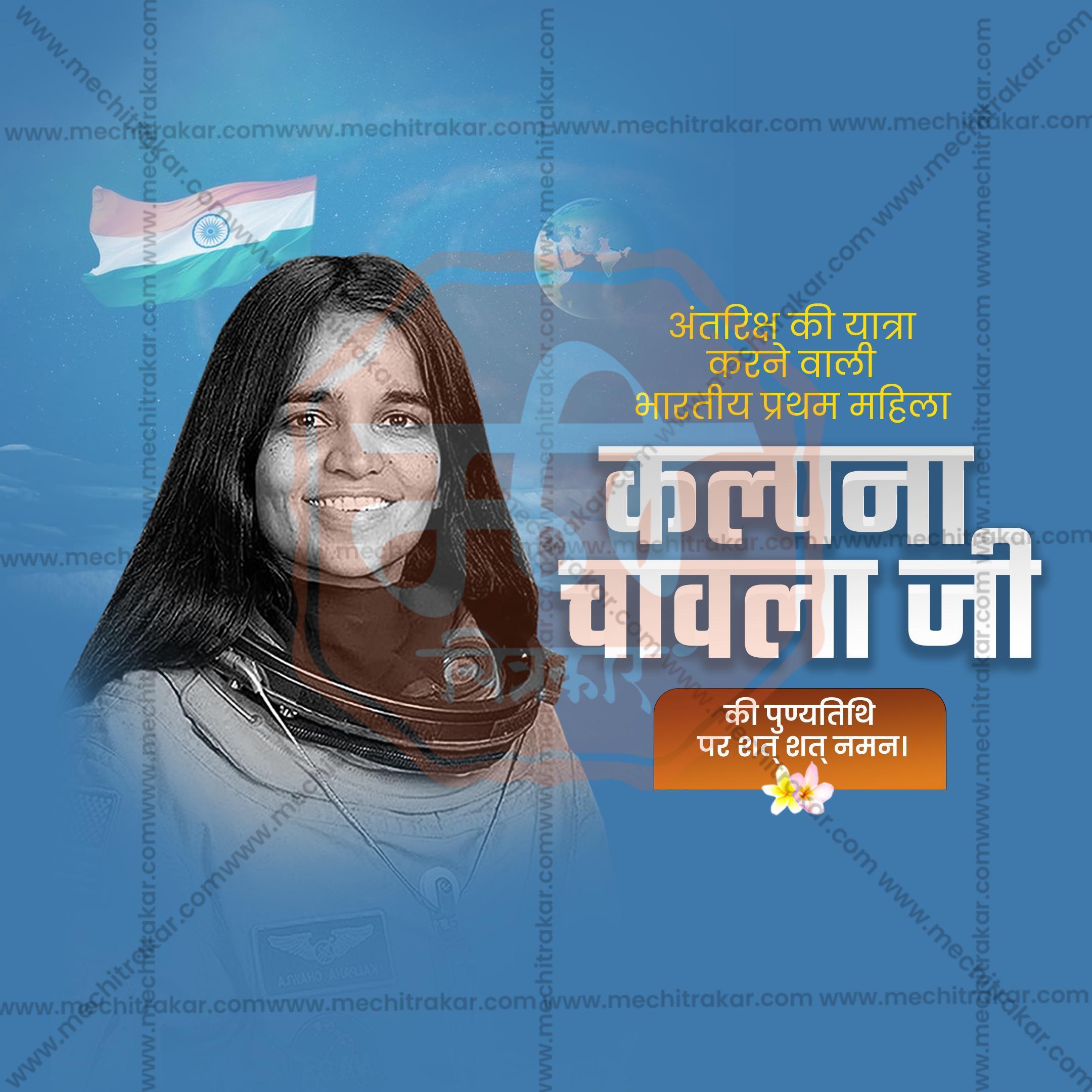 Attractive Kalpana Chawla's death anniversary Templateeditable Banner in Marathi, Hindi, and English - PSD and JPG by Me Chitrakar