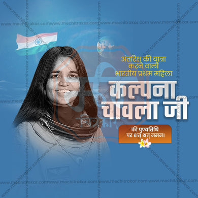 Attractive Kalpana Chawla's death anniversary Templateeditable Banner in Marathi, Hindi, and English - PSD and JPG by Me Chitrakar