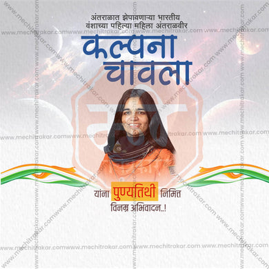 Professional Kalpana Chawla's death anniversary TemplateTemplate Design for Social Media in Marathi, Hindi, and English - PSD and JPG by Me Chitrakar