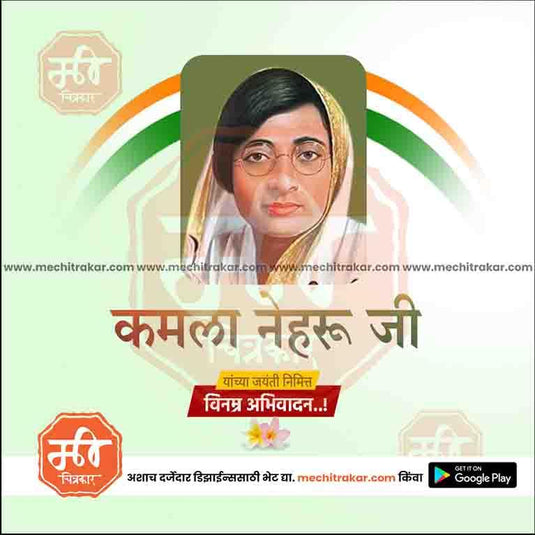 High-resolution Kamala Nehru Jayanti PSD