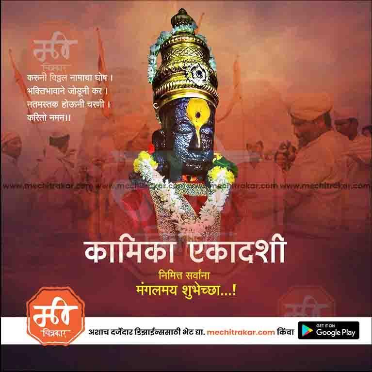 Load image into Gallery viewer, Kamika Ekadashi PSD celebration design
