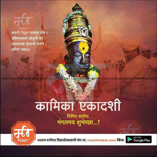 Kamika Ekadashi PSD celebration design
