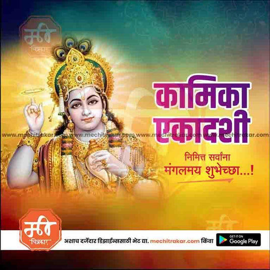 Editable PSD for Kamika Ekadashi