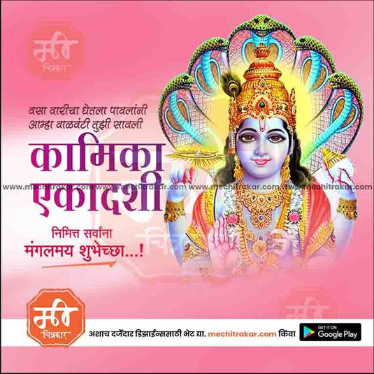 Kamika Ekadashi graphic in JPG format