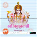 PSD design for Kamika Ekadashi celebrations