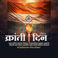 Professional Kranti Din PSD template