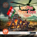 High-resolution Kargil Vijay Diwas PSD