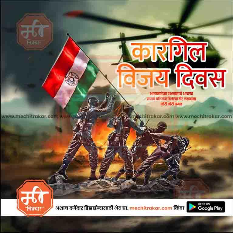 High-resolution Kargil Vijay Diwas PSD