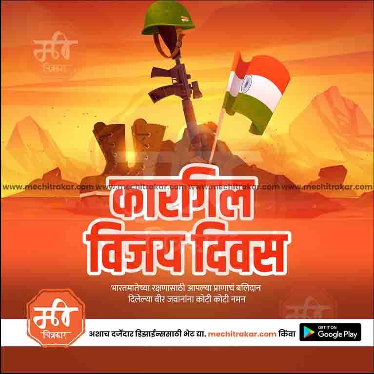 Load image into Gallery viewer, Kargil Vijay Diwas PSD celebration design
