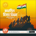 Editable Kargil Vijay Diwas PSD file for social media