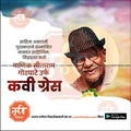 kavi Grace Jayanti | Social Media Design Templates in Marathi | Editable PSD for Designers | By Me Chitrakar | 10