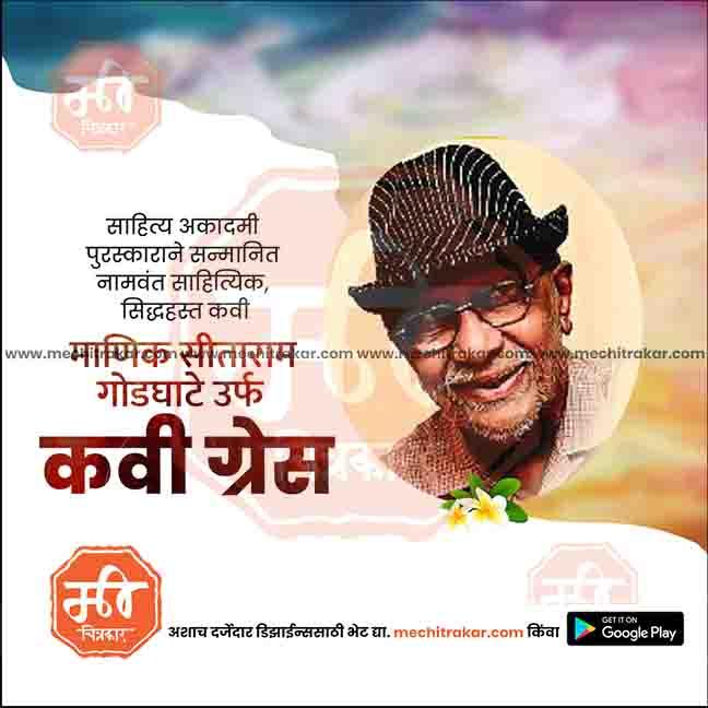 kavi Grace Jayanti- 10