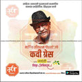 kavi Grace Jayanti | Social Media Design Templates in Marathi | Editable PSD for Designers | By Me Chitrakar |- 1