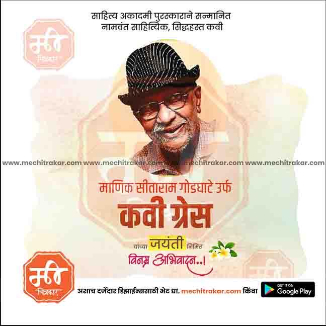 kavi Grace Jayanti- 1