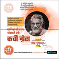 kavi Grace Jayanti | Social Media Design Templates in Marathi | Editable PSD for Designers | By Me Chitrakar |- 3
