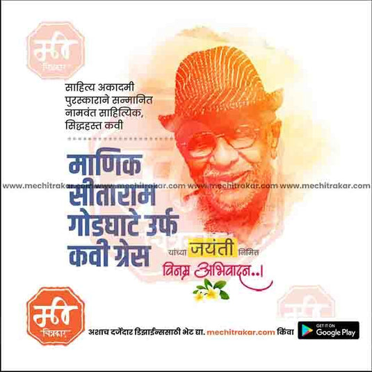 kavi Grace Jayanti- 4