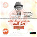 kavi Grace Jayanti | Social Media Design Templates in Marathi | Editable PSD for Designers | By Me Chitrakar | 6