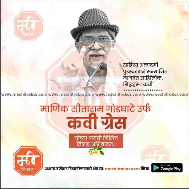 kavi Grace Jayanti- 6