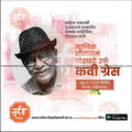 kavi Grace Jayanti | Social Media Design Templates in Marathi | Editable PSD for Designers | By Me Chitrakar | 7