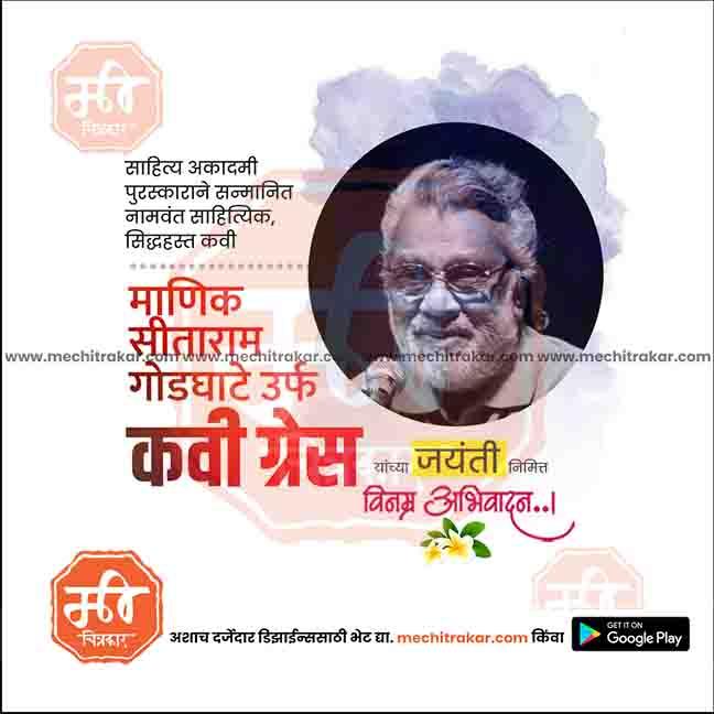 kavi Grace Jayanti- 8