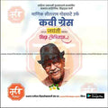 kavi Grace Jayanti | Social Media Design Templates in Marathi | Editable PSD for Designers | By Me Chitrakar | 9