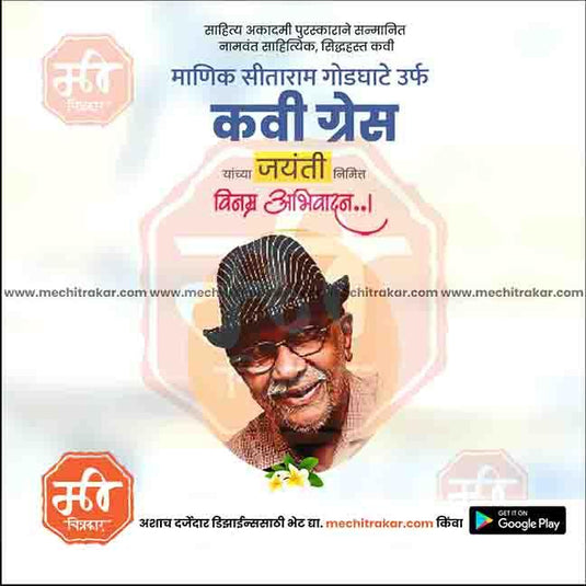 kavi Grace Jayanti- 9