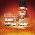 Premium Keshav Baliram Hedgewar Punyatithi Marathi PSD & PSD Designs