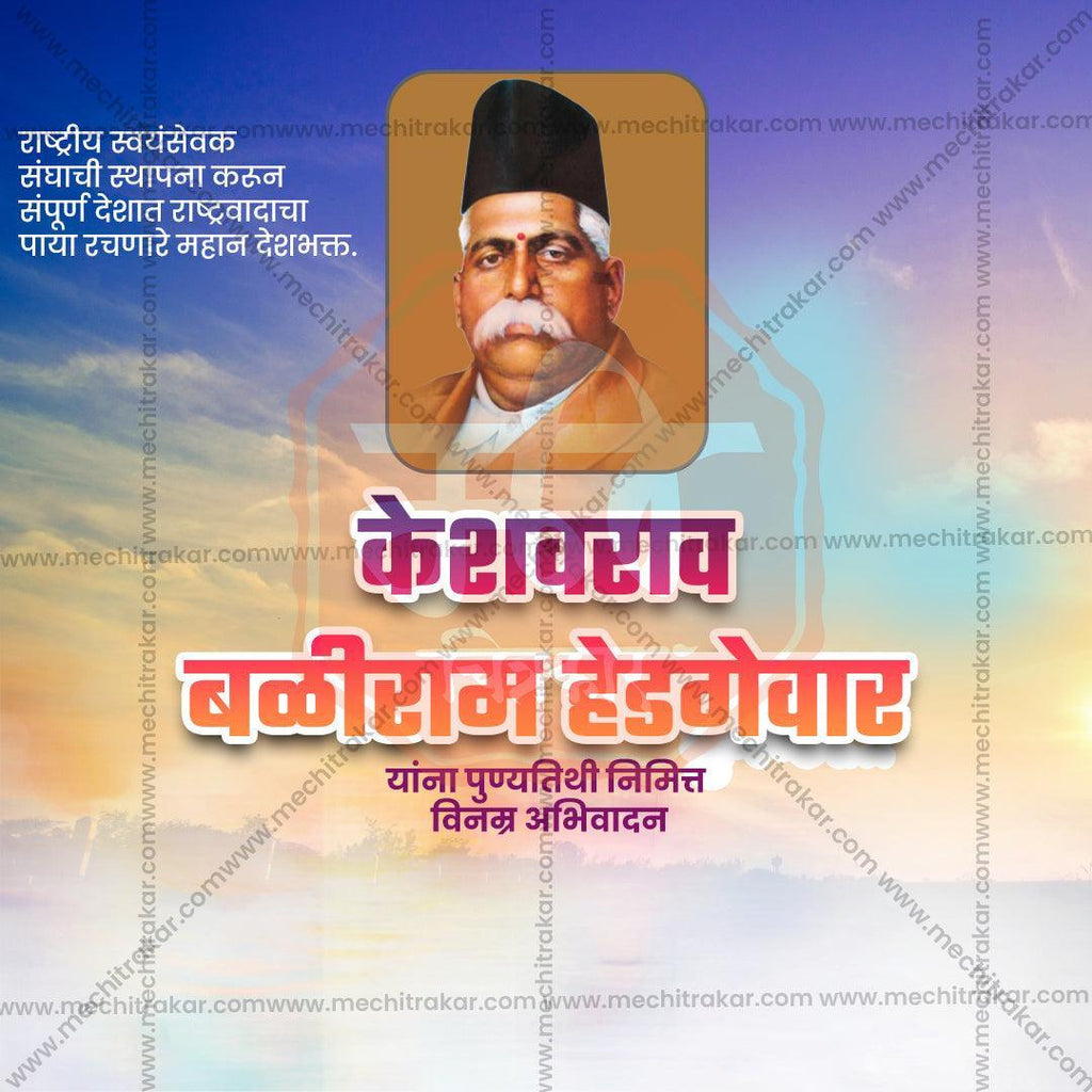 High-Quality Keshav Baliram Hedgewar Punyatithi Marathi PSD & JPG Templates
