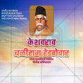 High-Quality Keshav Baliram Hedgewar Punyatithi Marathi PSD & PSD Templates