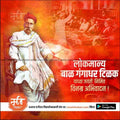 Unique Lokmanya Tilak Jayanti PSD template