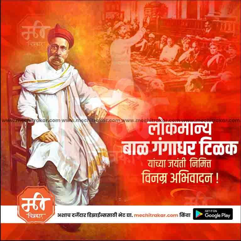 Unique Lokmanya Tilak Jayanti JPG template