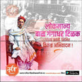 Lokmanya Tilak Jayanti celebration PSD template