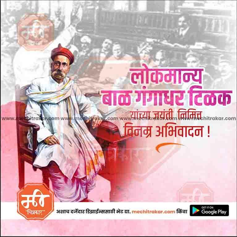 Lokmanya Tilak Jayanti celebration PSD template