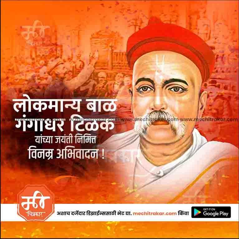 Custom Lokmanya Tilak Jayanti JPG template